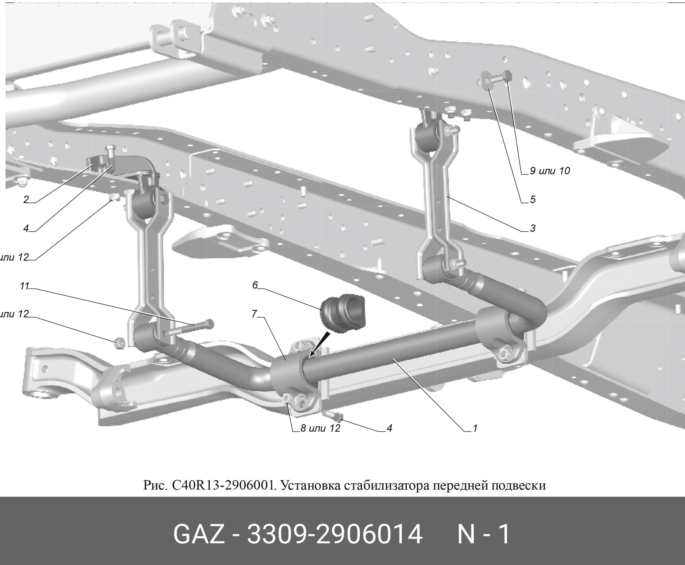 Штанга переднего стабилизатора газ-3309 (газ) - GAZ 33092906014