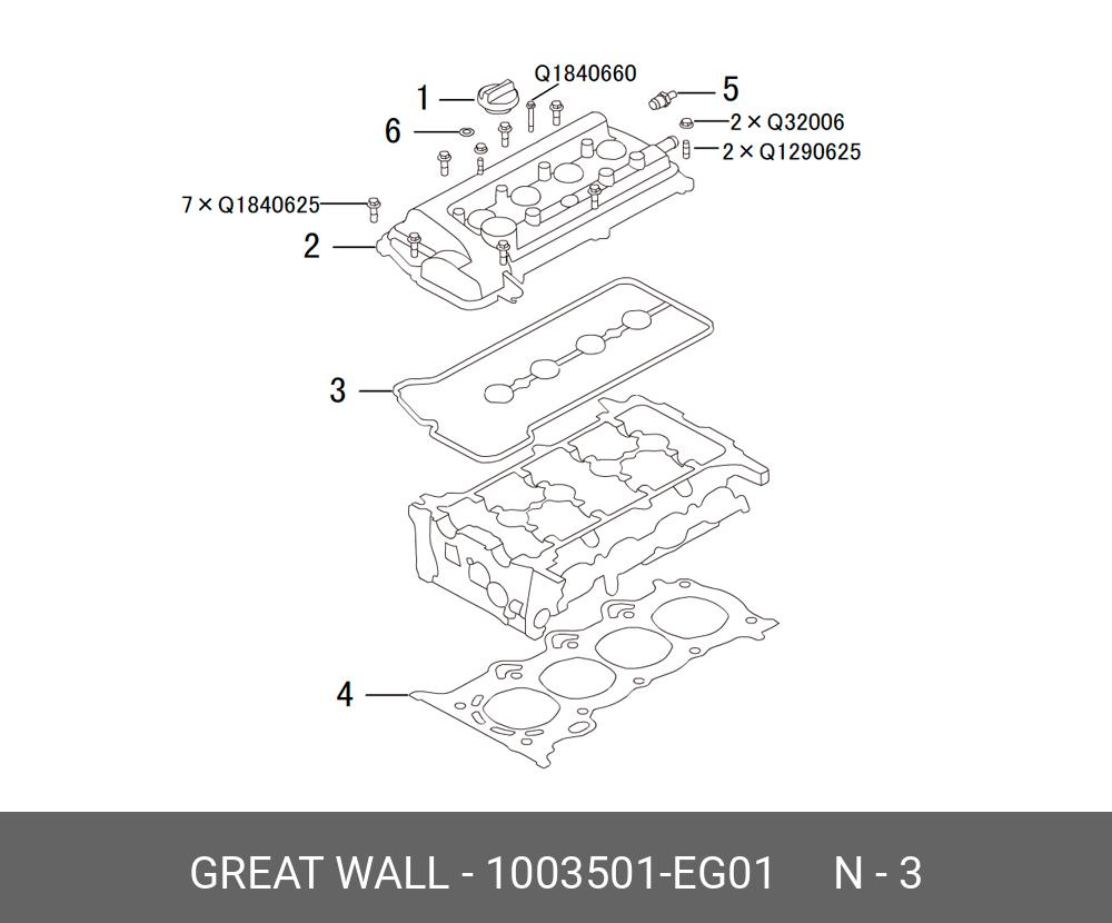 Прокладка клапанной крышки 1,5 florid, coolbear , - Great Wall 1003501EG01