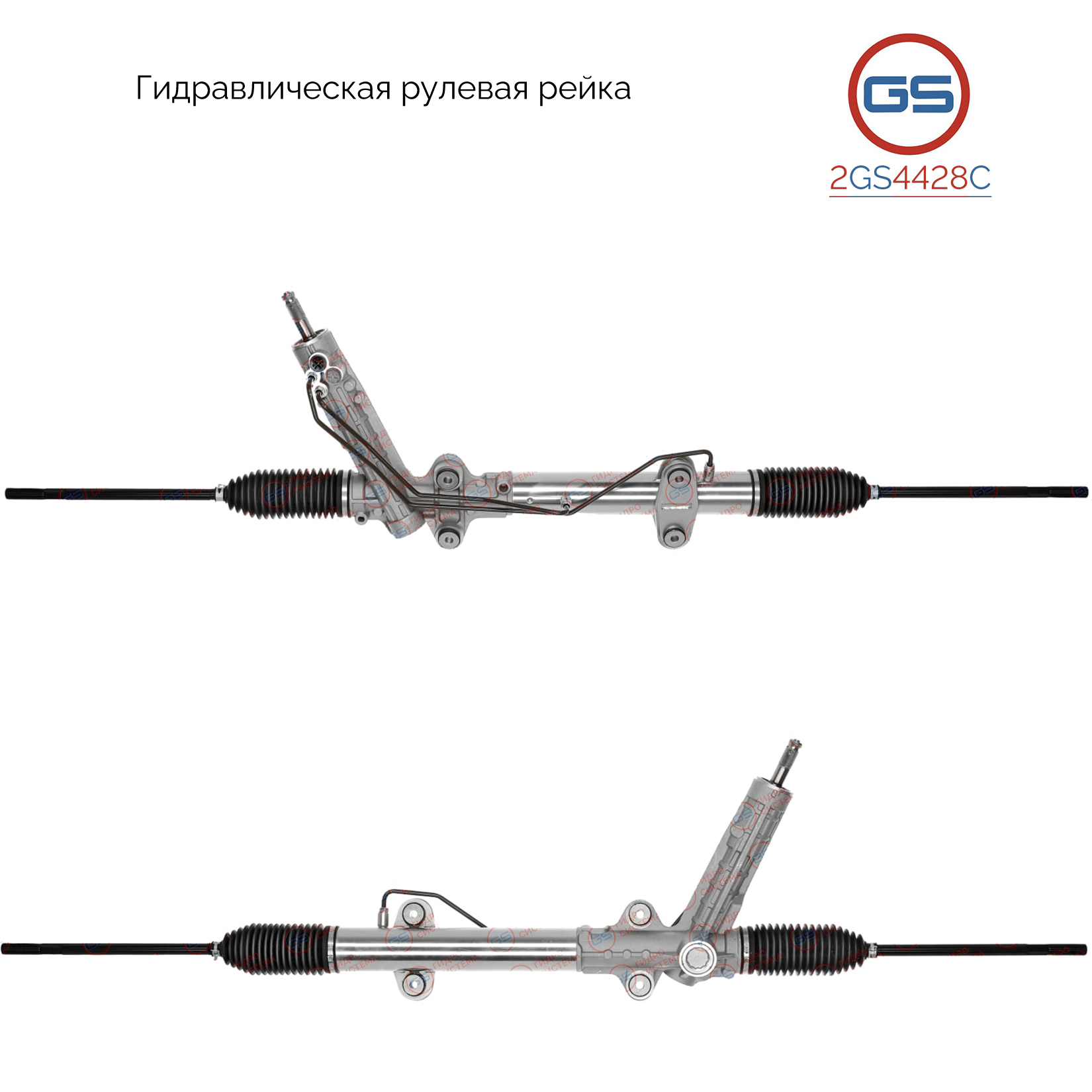 Рейка рулевая mb sprinter 95-05 vw lt 96-07 гидра - GS 2GS4428C