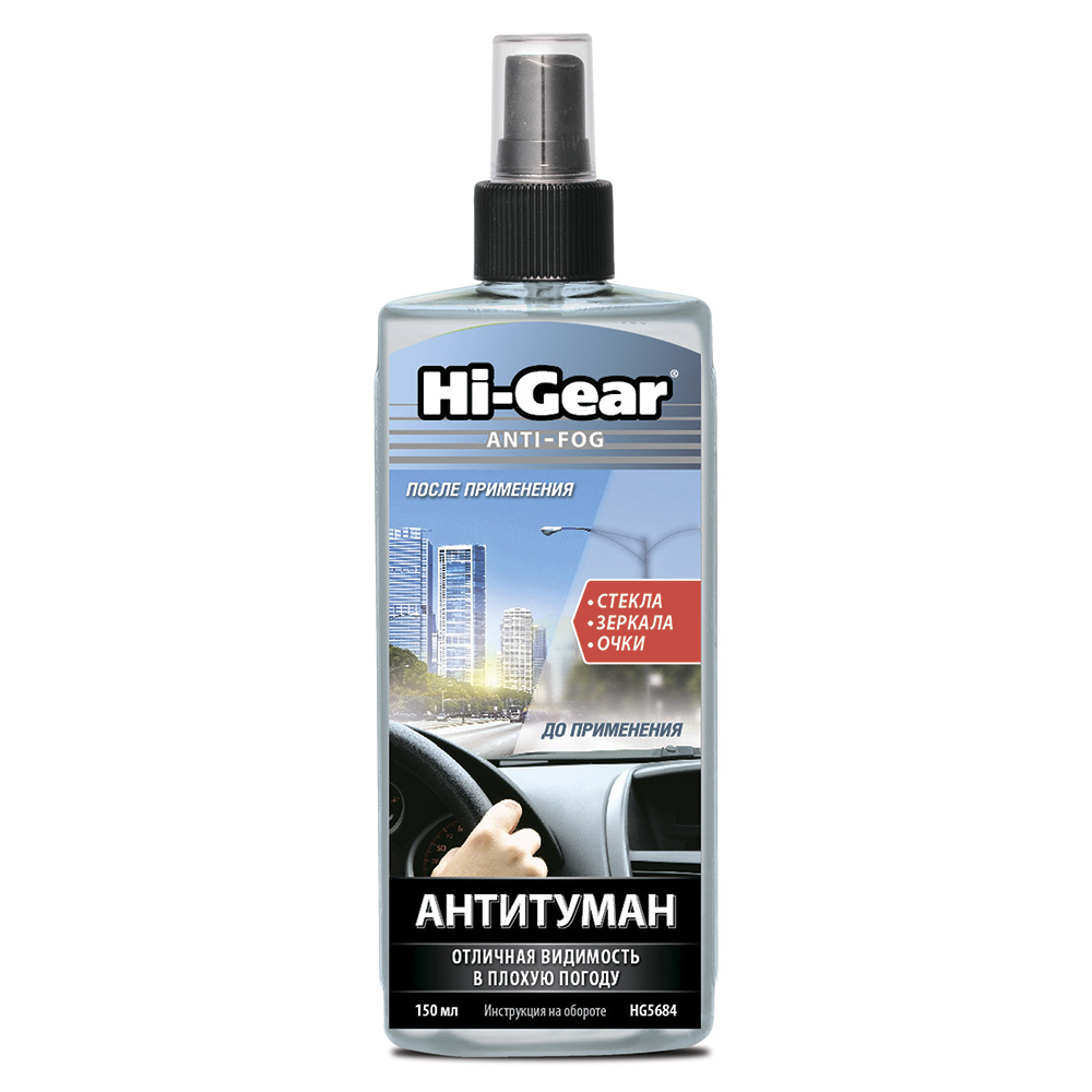 Антитуман - Hi-Gear HG5684