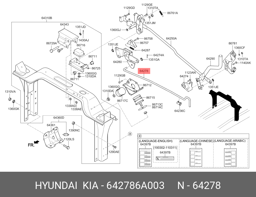 Тяга подвески кабины - Hyundai/Kia 642786A003