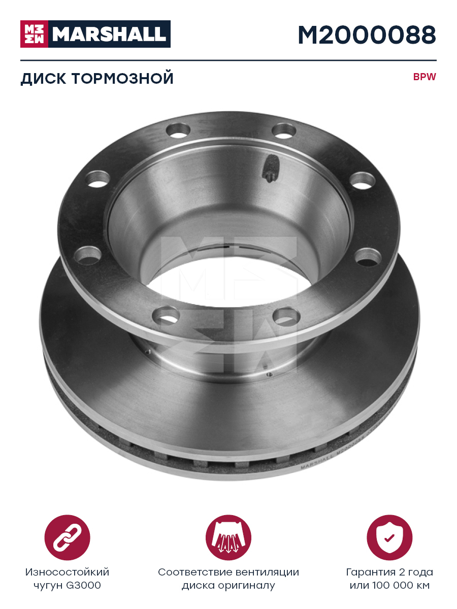 Диск тормозной BPW о.н.0308834030 HCV - Marshall M2000088