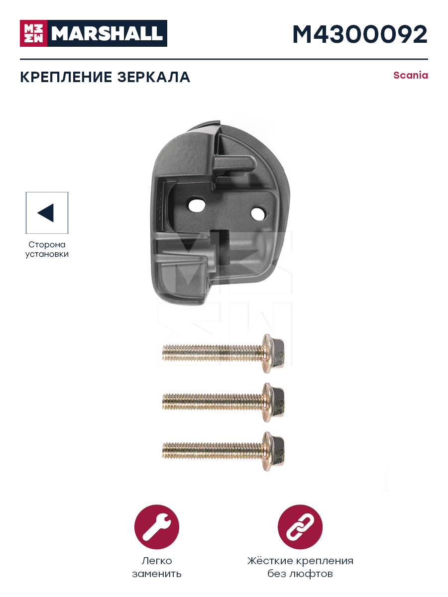 Крепление зеркала левое SCANIA HCV