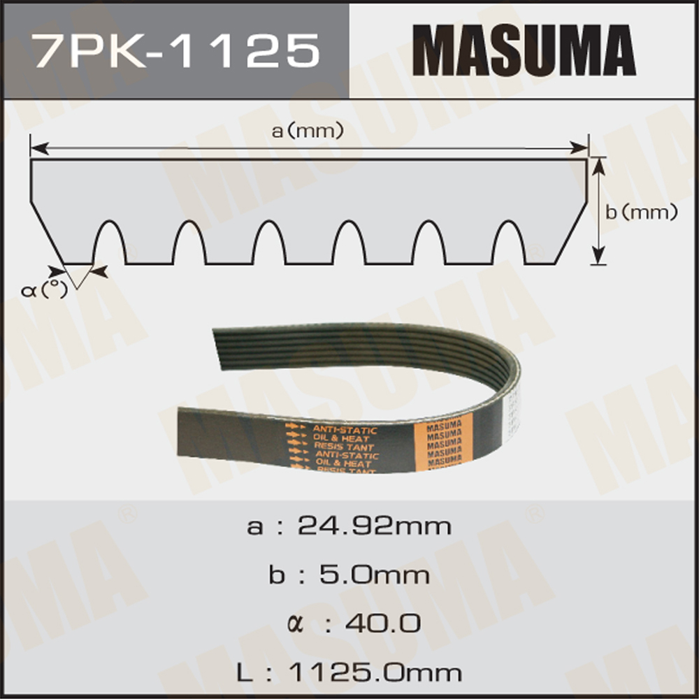 Ремень ручейковый masuma 7pk-1125 - Masuma 7PK1125