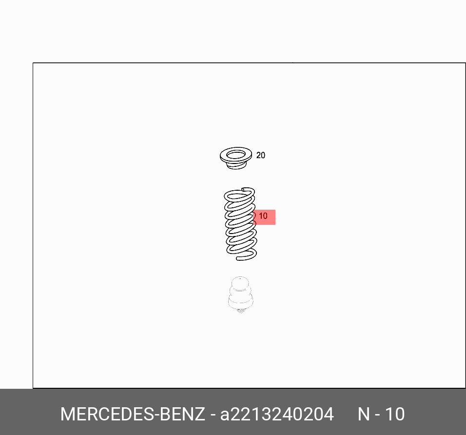 Пружина подвески задняя - Mercedes A2213240204