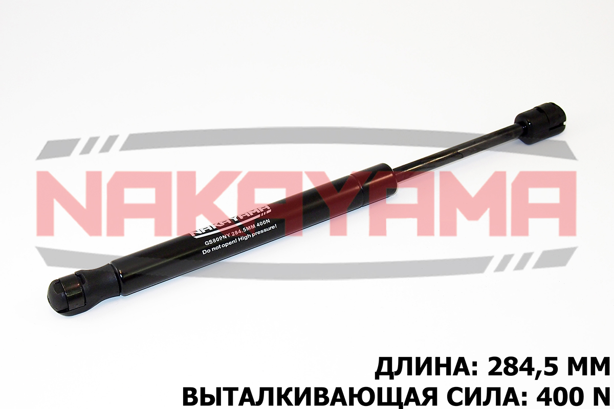Амортизатор капота volvo xc60 08- (l=284,5 мм, f=4 - Nakayama GS809NY