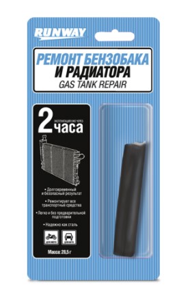 Ремонт бензобака и радиатора 28г4607004061981 - Runway RW8508