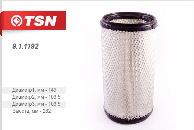 Фильтр воздушный - TSN 9.1.1192