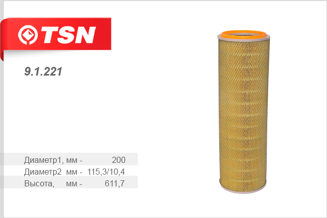 Фильтр воздушный HCV - TSN 9.1.221
