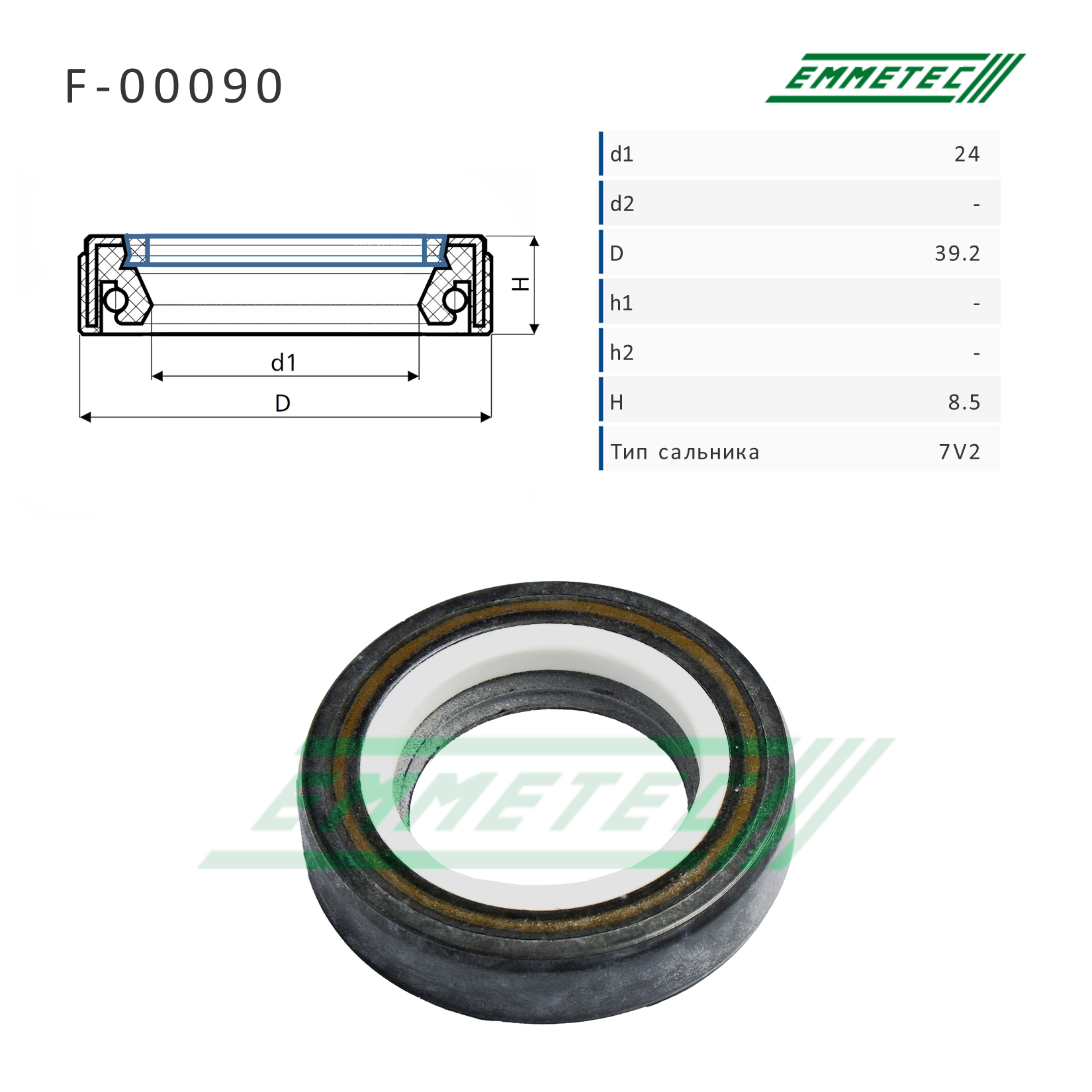 Сальник рулевой рейки 24*39.2*8.5 (7v2) - Emmetec F-00090