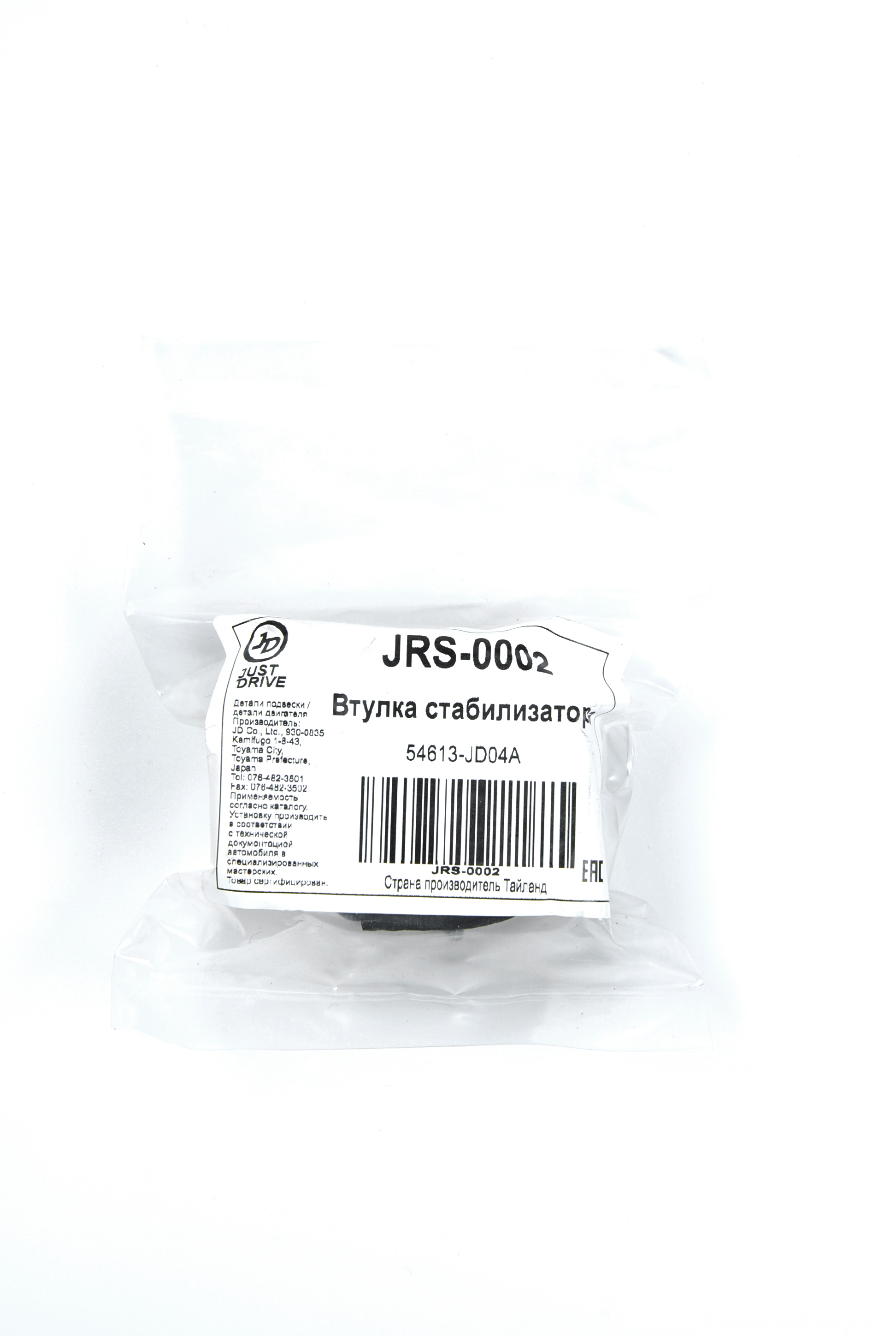 Втулка переднего стабилизатора - JD JRS0002