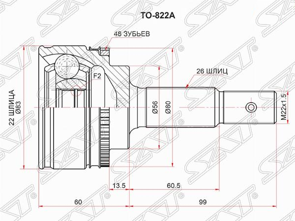 Шрус наружный toyota avensis at220 97-00 - SAT TO-822A