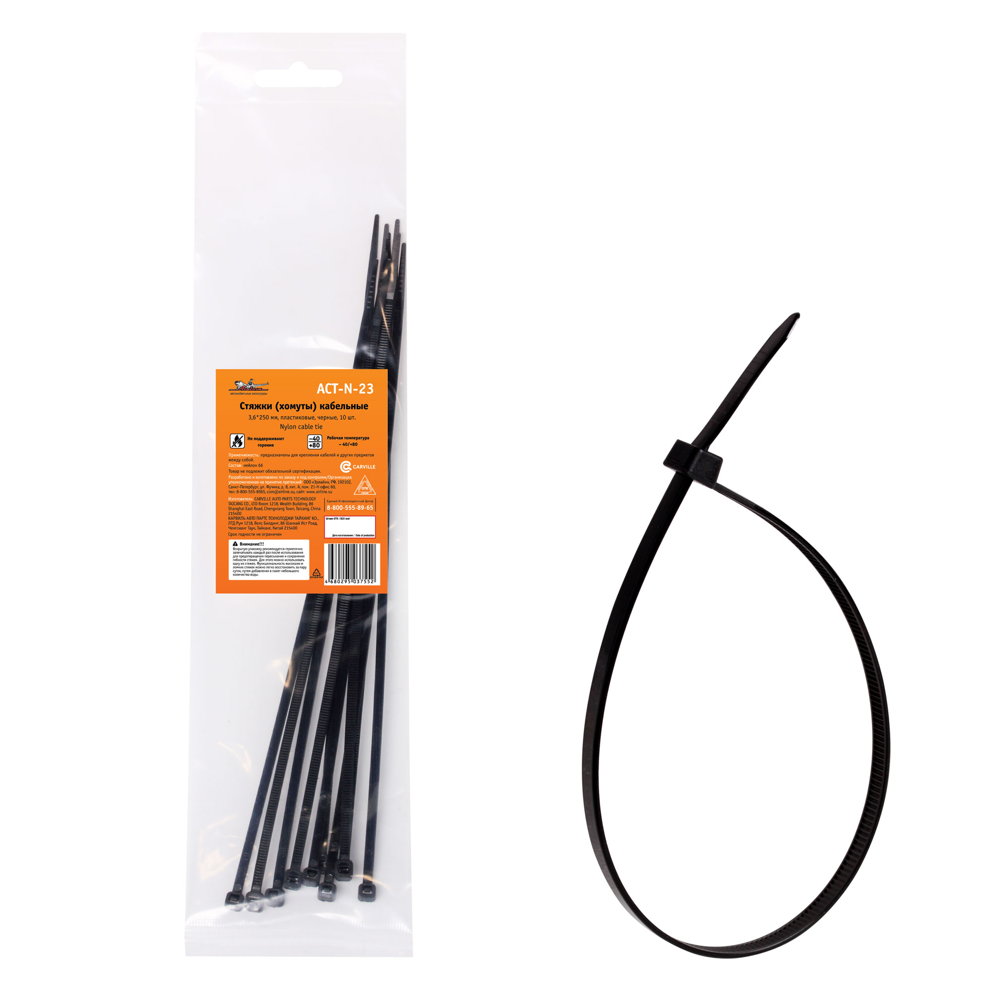 Стяжки (хомуты) кабельные 3,6*250 мм, пластиковые, черные, 10 шт. - AIRLINE ACT-N-23