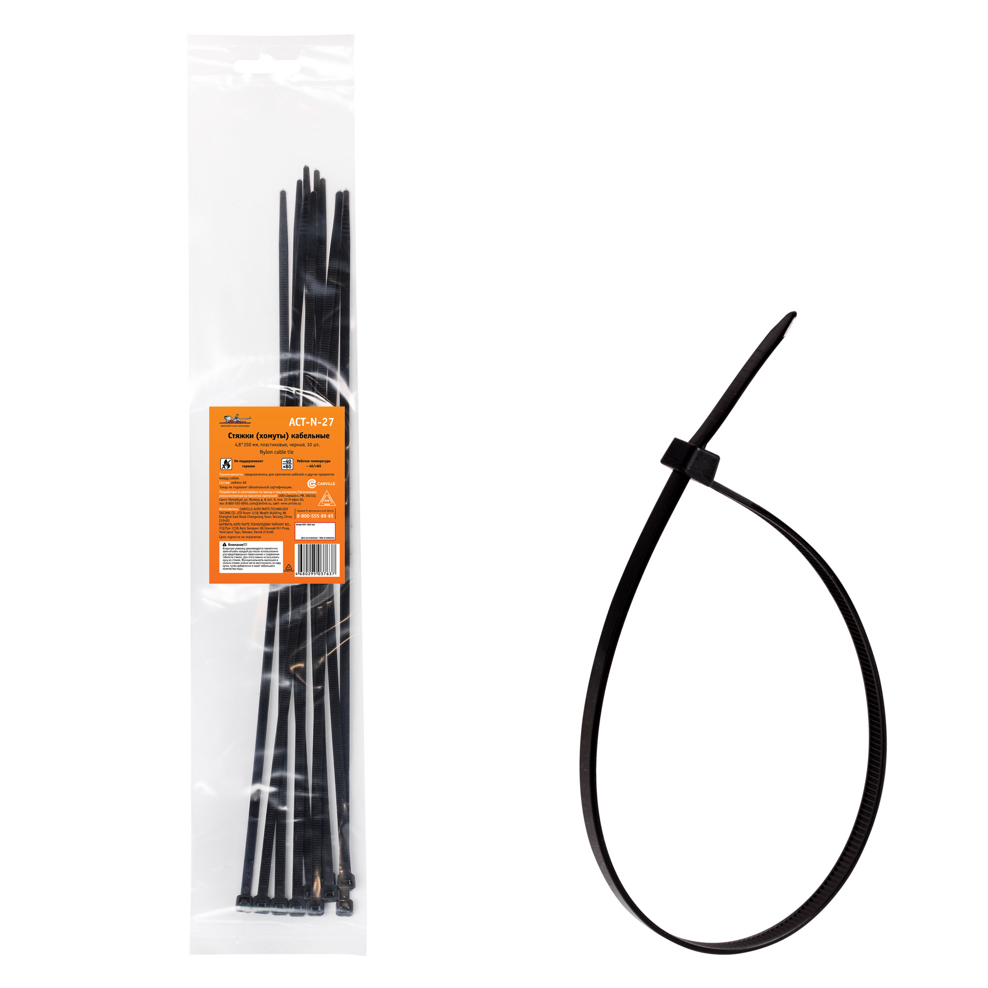 Стяжки (хомуты) кабельные 4,8*350 мм, пластиковые, черные, 10 шт. - AIRLINE ACT-N-27