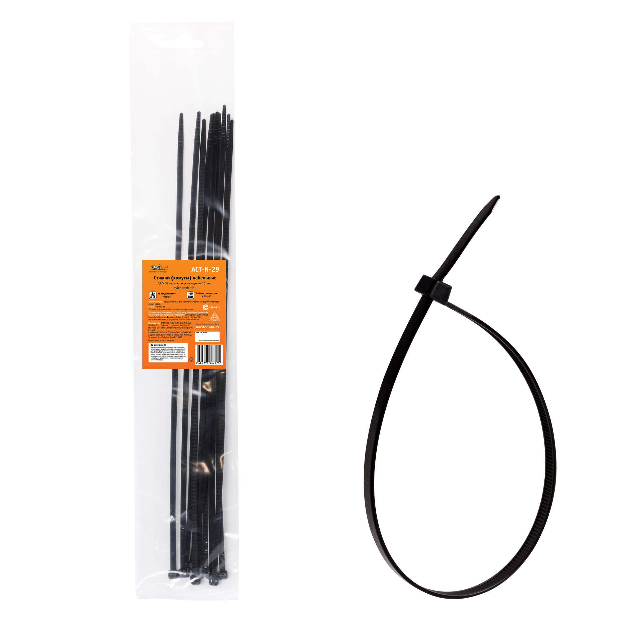 Стяжки (хомуты) кабельные 4,8*400 мм, пластиковые, черные, 10 шт. - AIRLINE ACT-N-29