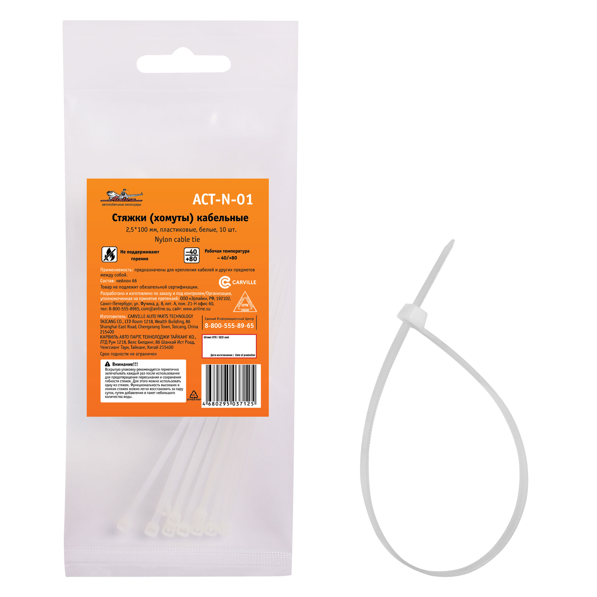 Стяжки (хомуты) кабельные 2,5*100 мм, пластиковые, белые, 10 шт. - AIRLINE ACT-N-01
