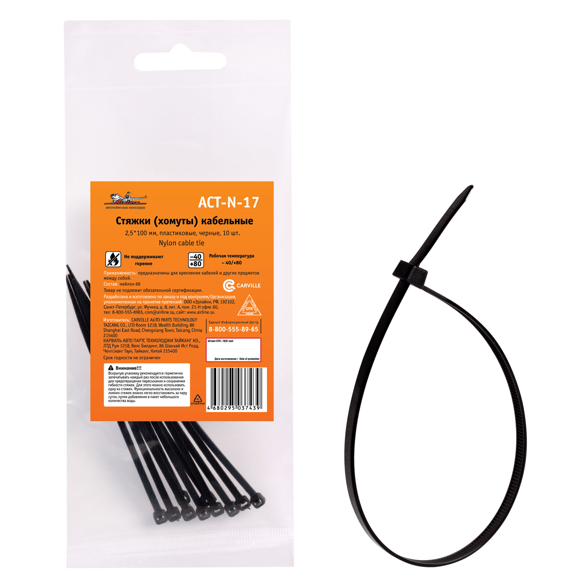 Стяжки (хомуты) кабельные 2,5*100 мм, пластиковые, черные, 10 шт. - AIRLINE ACT-N-17