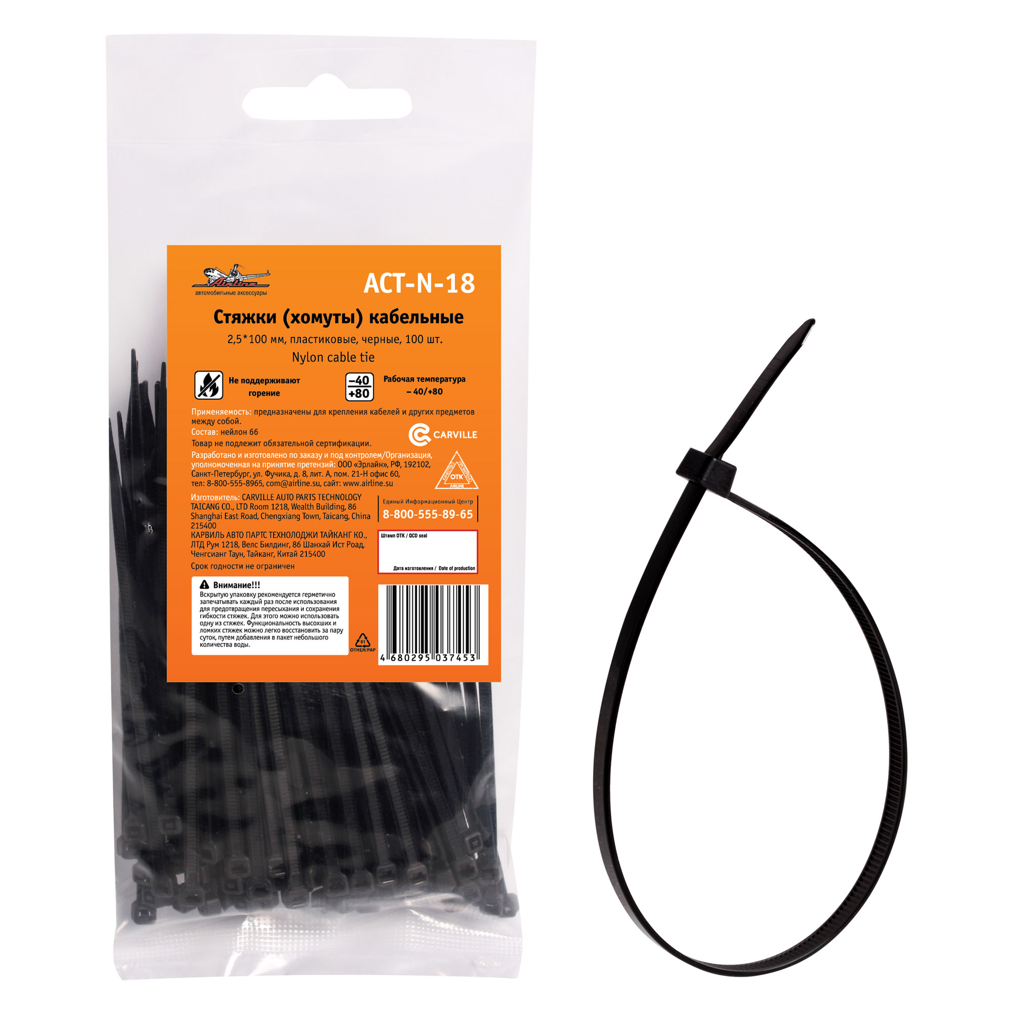 Стяжки (хомуты) кабельные 2,5*100 мм, пластиковые, черные, 100 шт. - AIRLINE ACT-N-18
