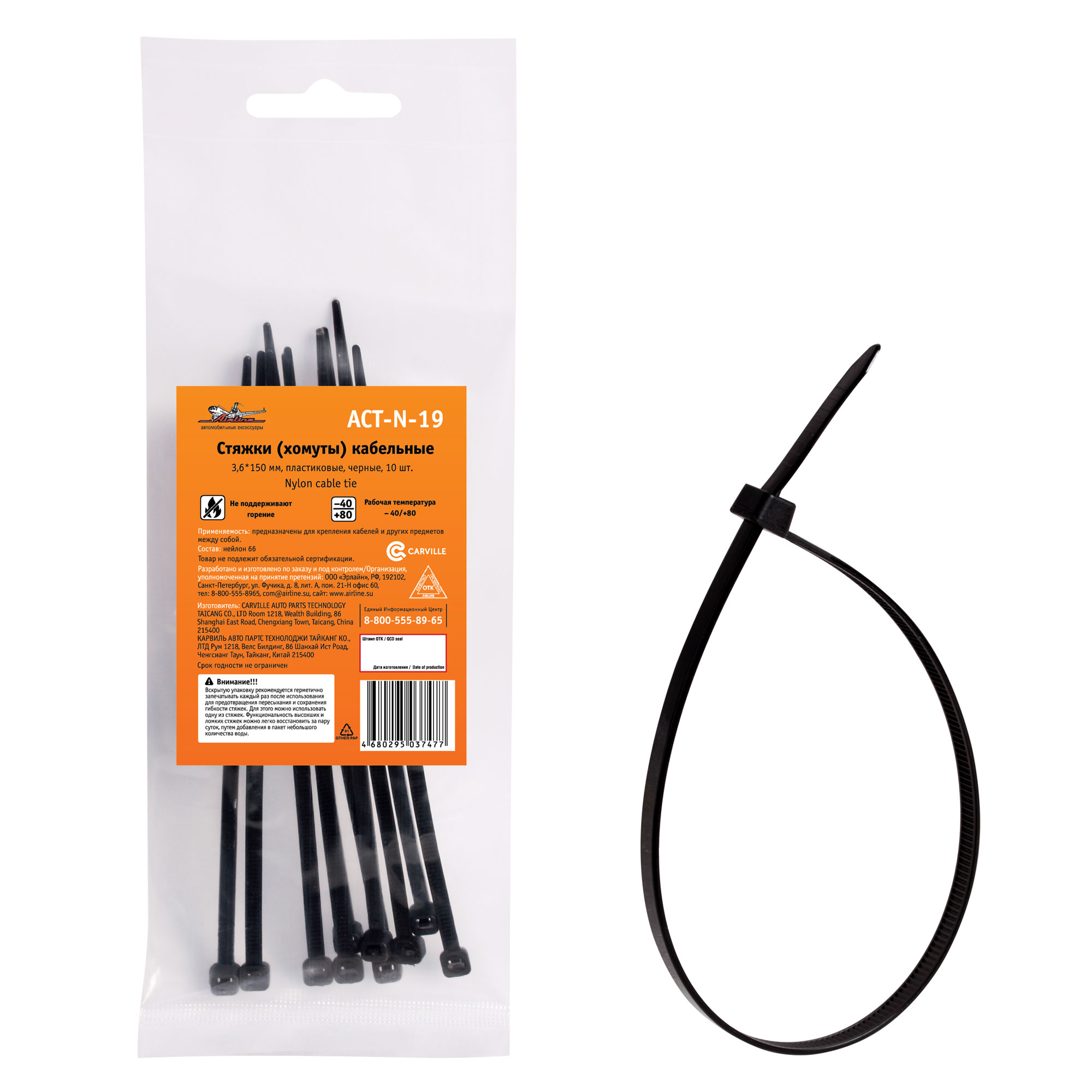 Стяжки (хомуты) кабельные 3,6*150 мм, пластиковые, черные, 10 шт. - AIRLINE ACT-N-19