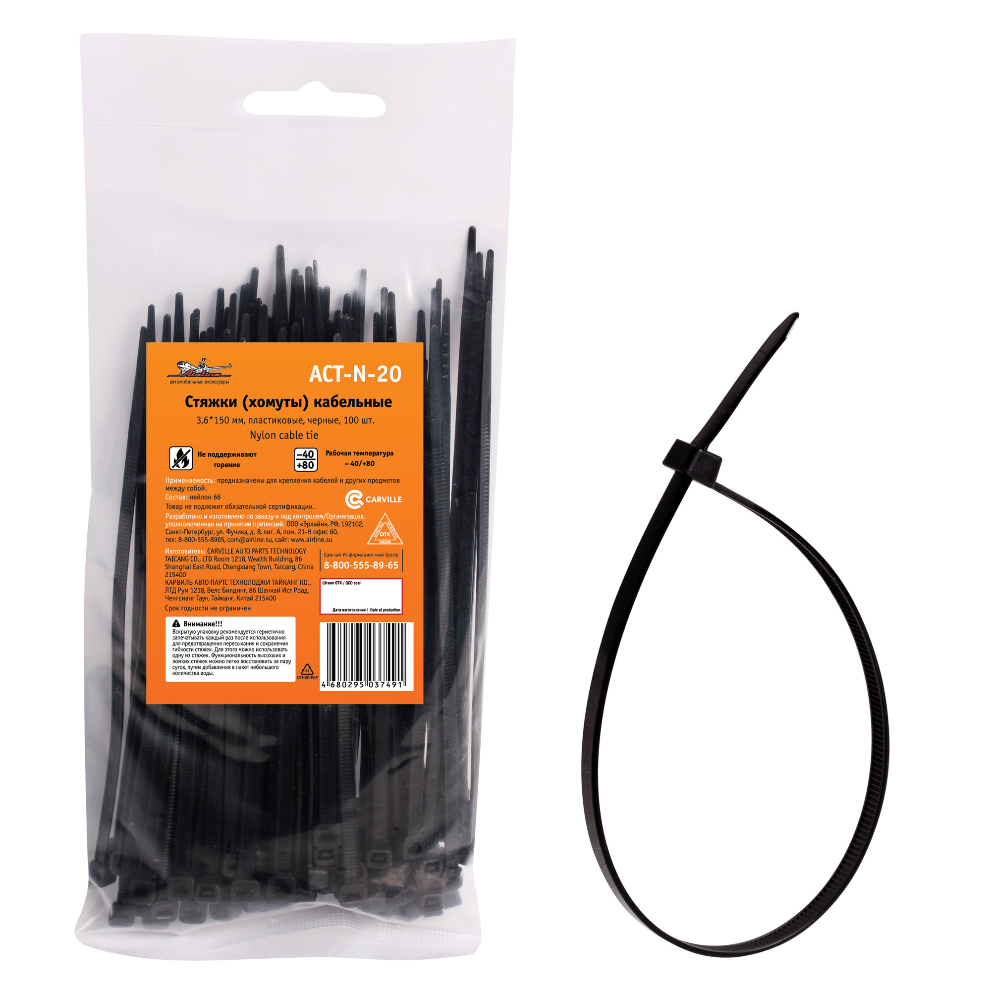Стяжки (хомуты) кабельные 3,6*150 мм, пластиковые, черные, 100 шт. - AIRLINE ACT-N-20