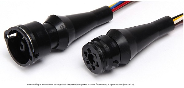 Колодка эл.с провод. на зад. фон. (м+п) 6к/АХ502 - CarGen АХ-502