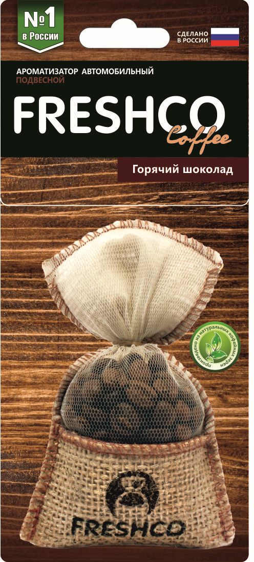 Ароматизатор на зеркало Azard Мешочек с кофе горячий шоколад без спрея - AZARD AR1FC202
