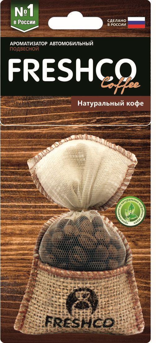 Ароматизатор на зеркало Azard Мешочек с кофе натуральный кофе без спрея - AZARD AR1FC203