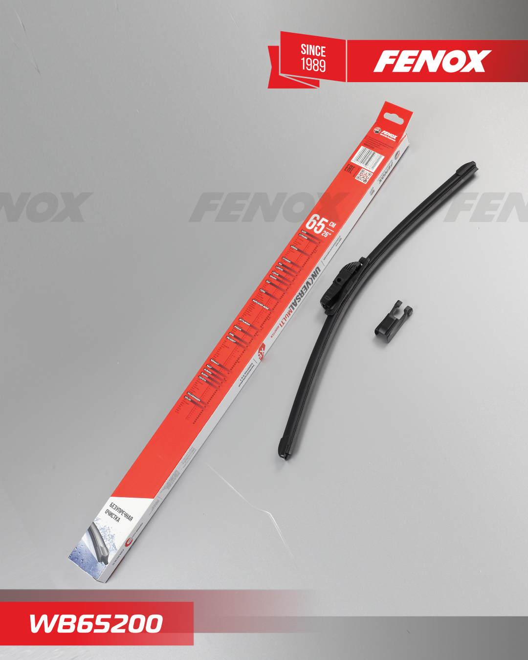 Щетка стеклоочистителя 65 см (26 ) бескаркасная - Fenox WB65200