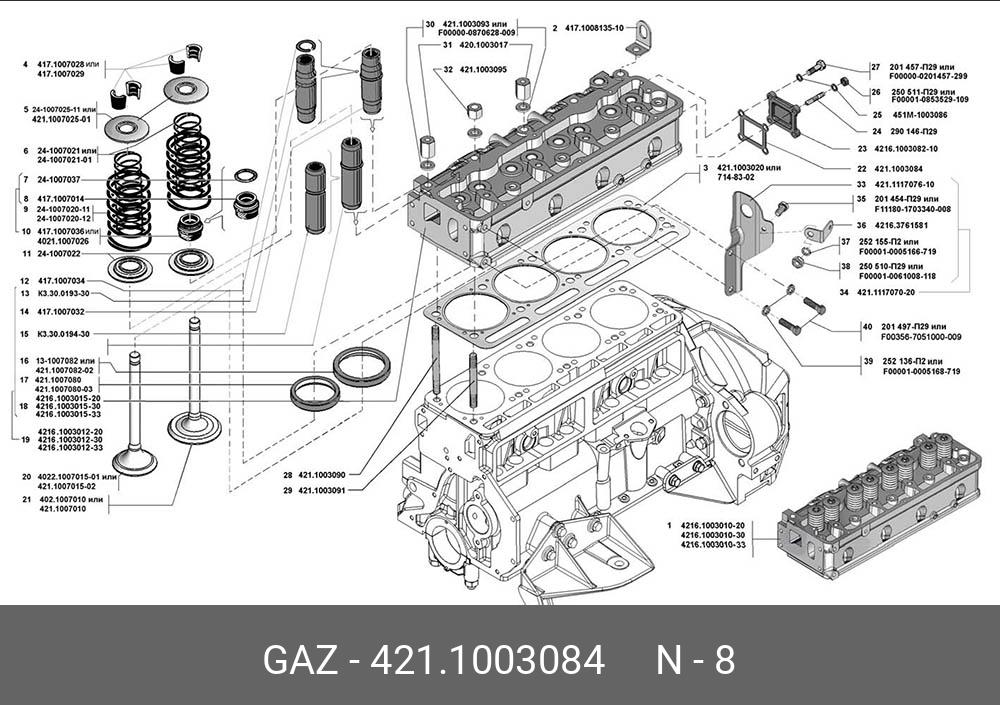 прокладка крышки отверстия водяной рубашки головки - GAZ 4211003084