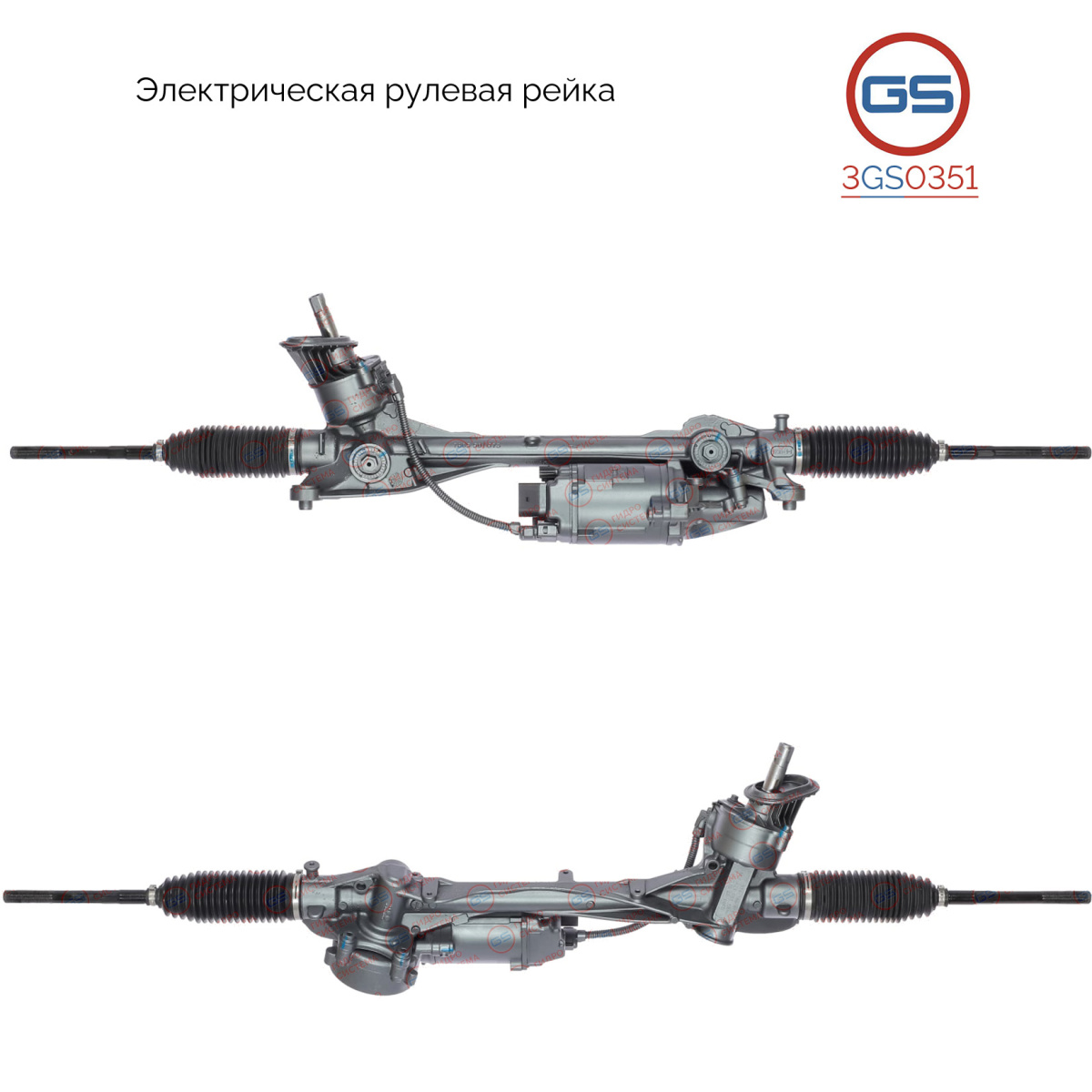 Рейка рулевая - GS 3GS0351