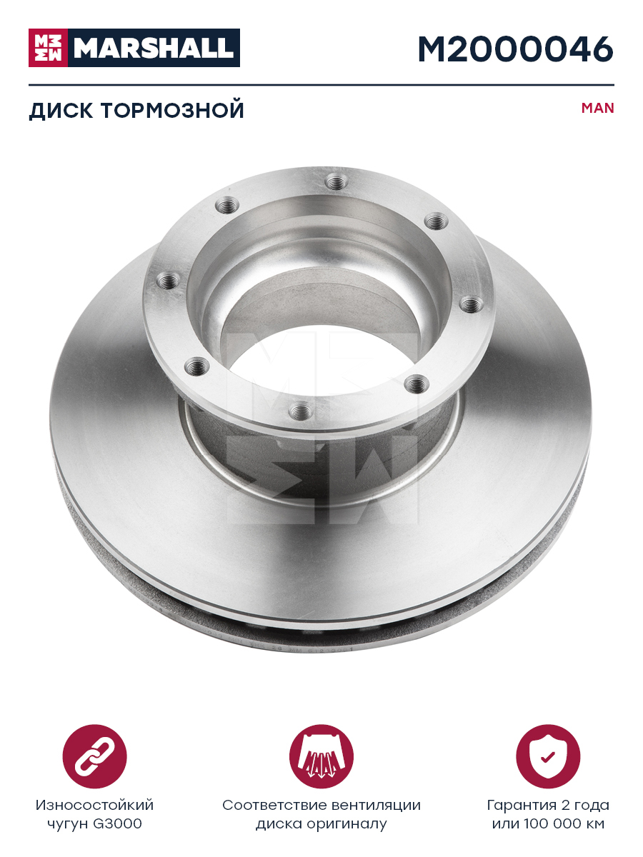 Диск тормозной MAN о.н.81508030039 HCV - Marshall M2000046