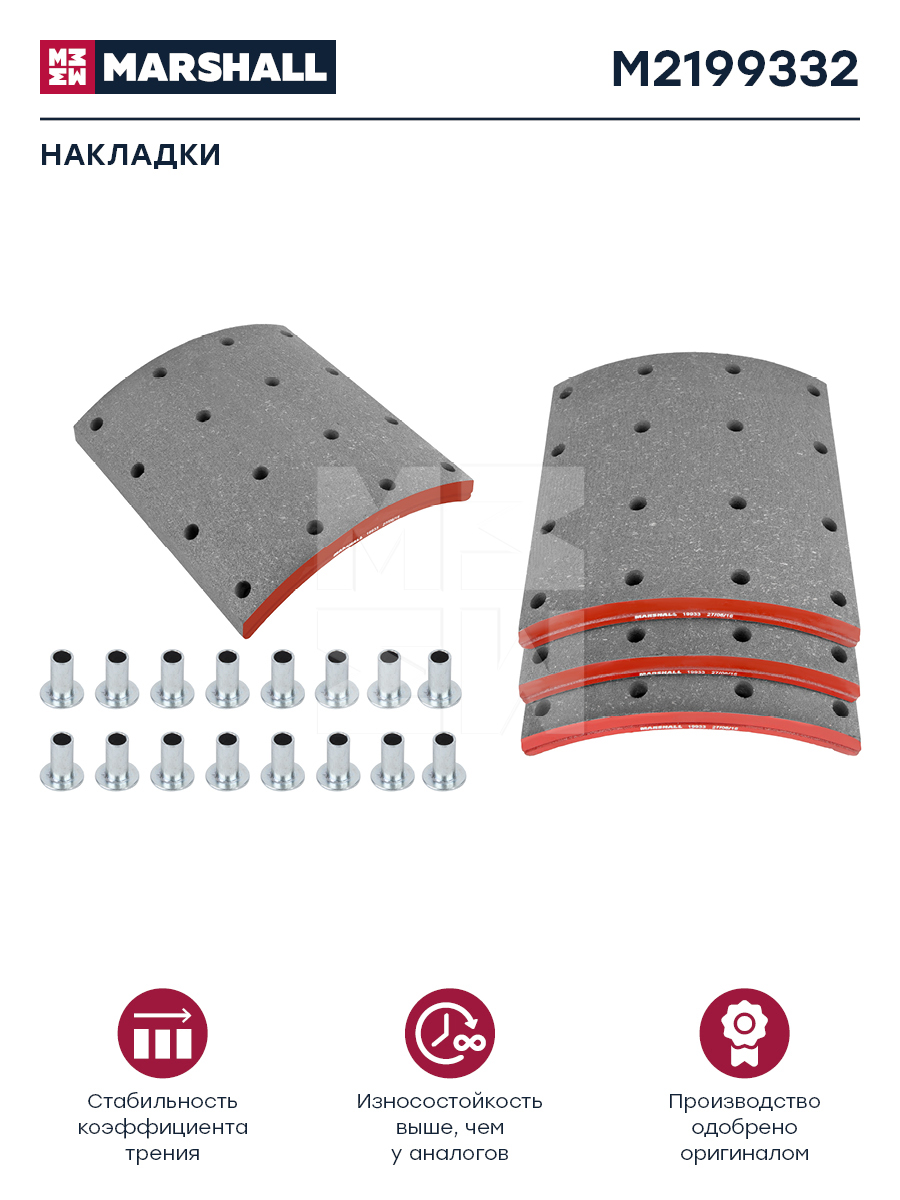 Накладки торм. компл. HCV - Marshall M2199332