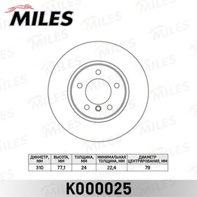 Диск тормозной BMW e60/e61 520-525 03- передний D=310мм. - Miles K000025