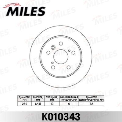 Диск тормозной toyota camry 91-01 задний D=269мм. - Miles K010343