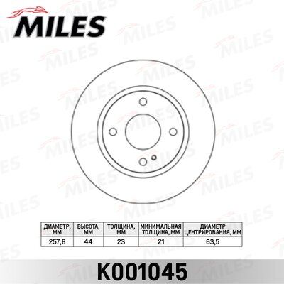 Диск тормозной ford fiesta IV 08- передний вент. d=63.5mm - Miles K001045