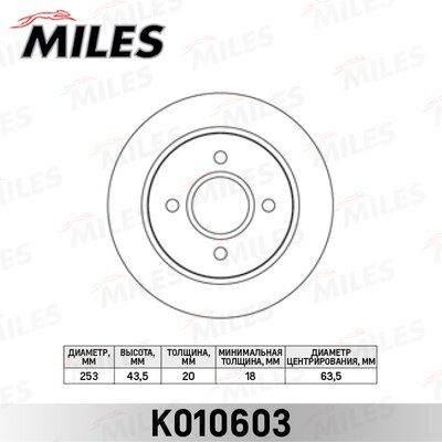 Диск тормозной ford mondeo 93-00/scorpio 94-98 задний D=253мм. - Miles K010603