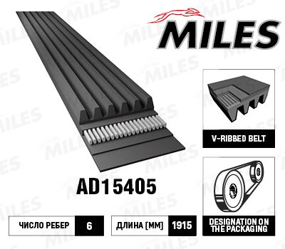 Ремень приводной поликлиновой - Miles AD15405