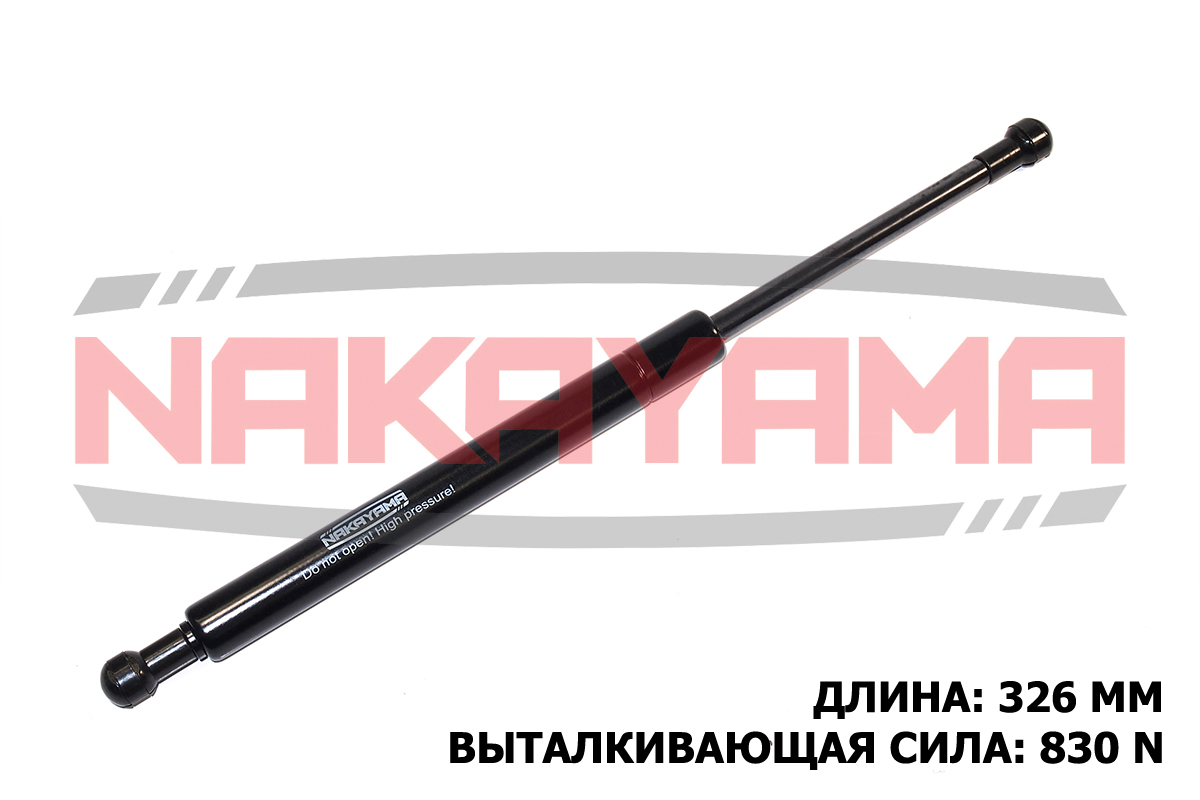 Амортизатор капота BMW 7 94-01 (L 326 мм, f 830 N) - Nakayama GS483NY