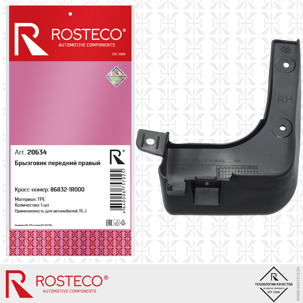 Брызговик передний правый - Rosteco 20634