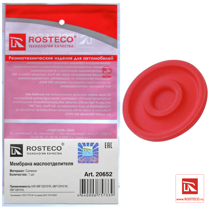 Мембрана маслоотделителя - Rosteco 20652