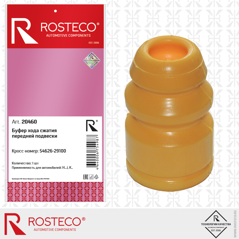 Буфер передней подвески - Rosteco 20460