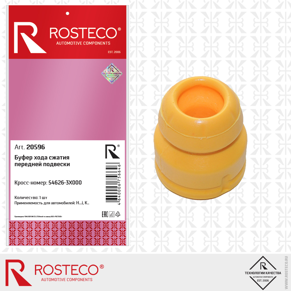 Буфер передней подвески - Rosteco 20596