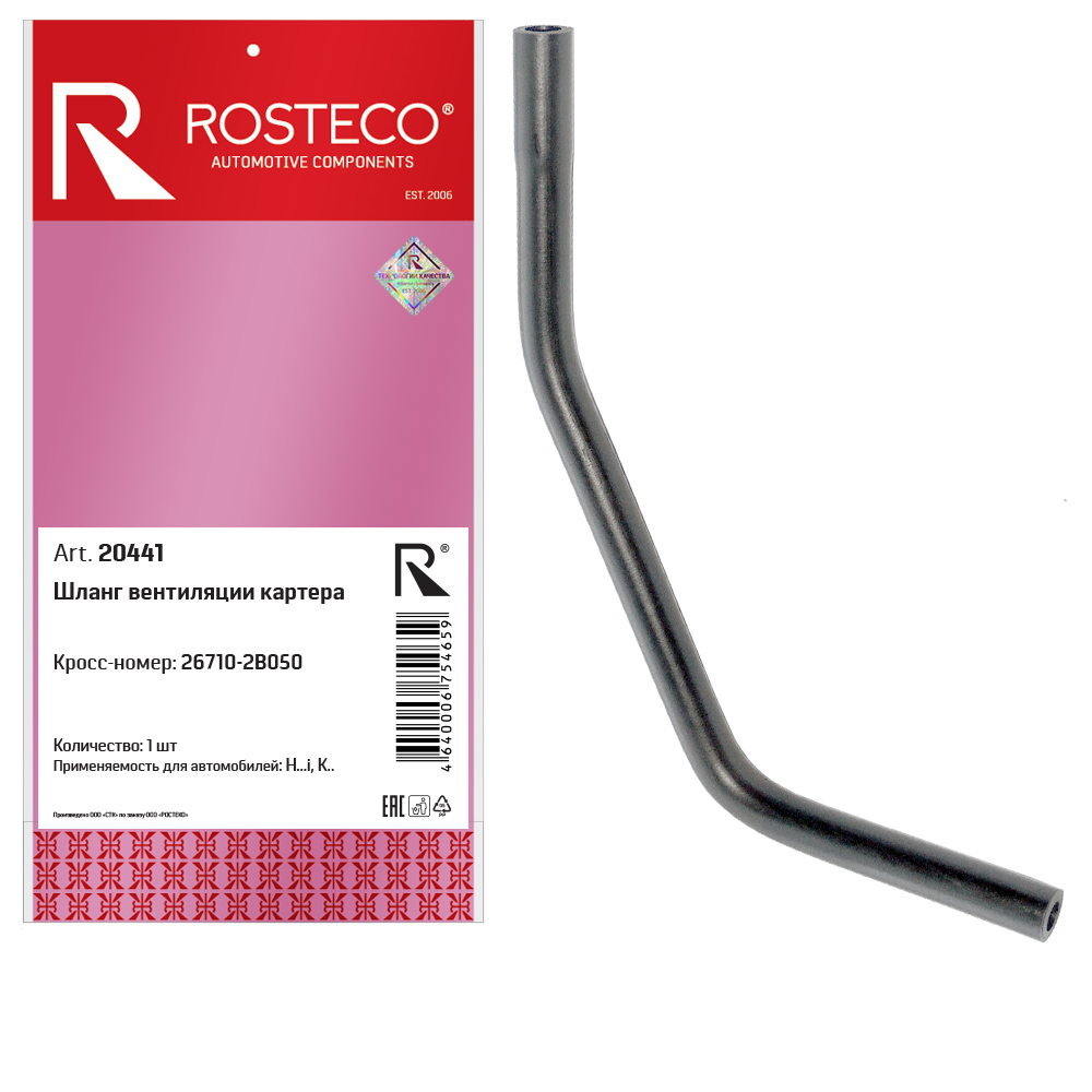 Патрубок вентиляции картера - Rosteco 20441