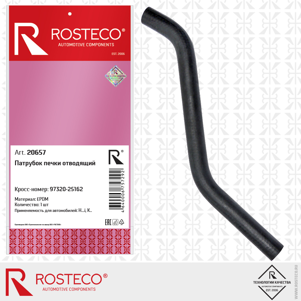 Патрубок печки отводящий epdm - Rosteco 20657