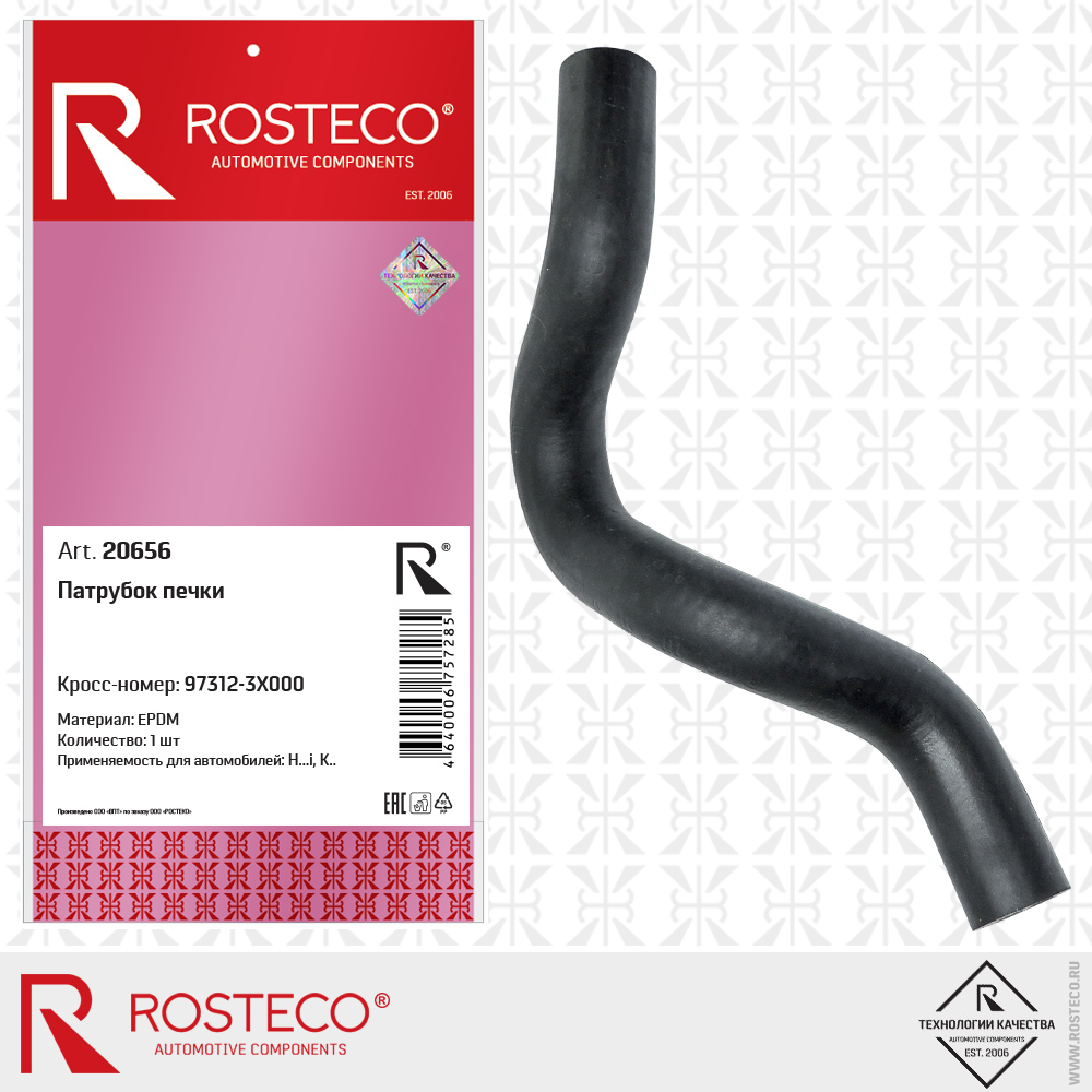 Патрубок печки epdm - Rosteco 20656