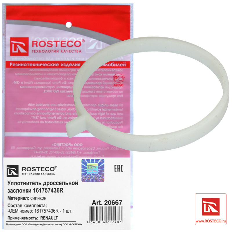 Уплотнитель дроссельно заслонки силиконовый - Rosteco 20667