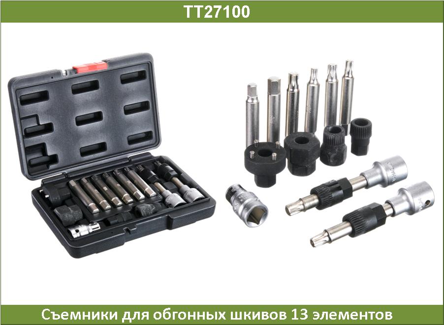Набор инструментов - Tesla TT27100