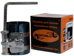 Оправка поршневых колец 60-175 мм АвтоДело - АвтоДело 40055