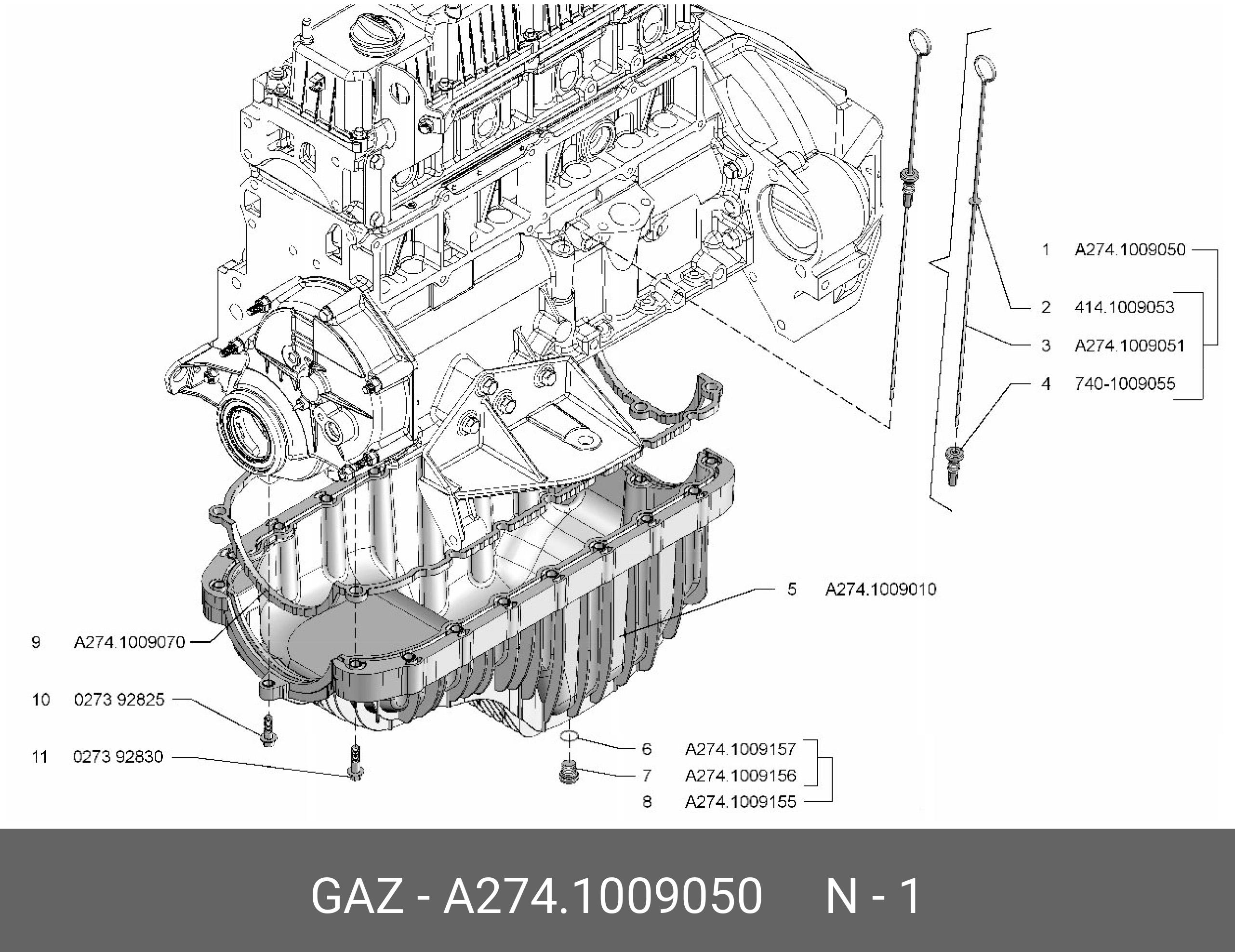 Указатель уровня масла - GAZ А2741009050
