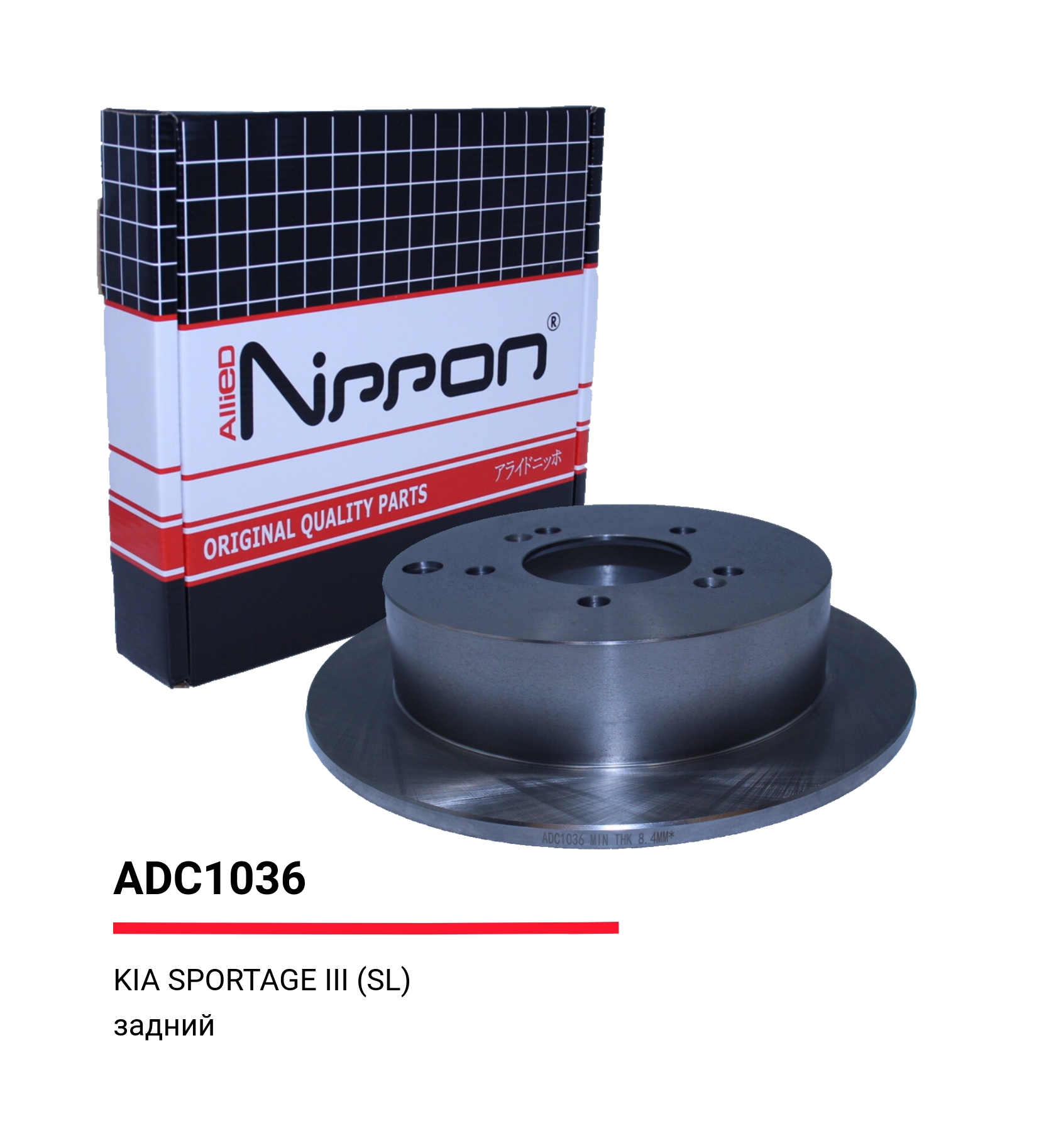 Диск тормозной | зад | - Allied Nippon ADC1036